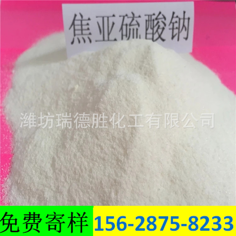 吉林食品级焦亚硫酸钠