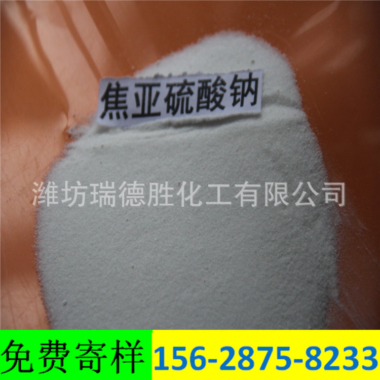 吉林工业级焦亚硫酸钠