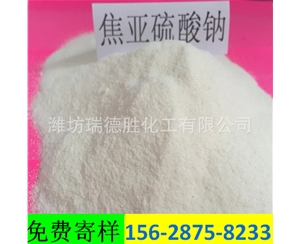 吉林食品级焦亚硫酸钠