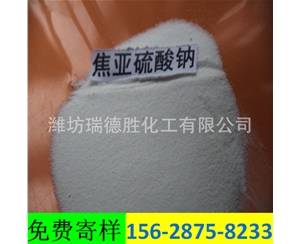 吉林工业级焦亚硫酸钠